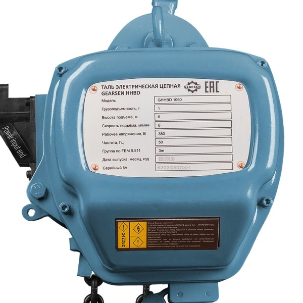 Таль электрическая цепная GEARSEN HHBD 1060 DS двухскоростная